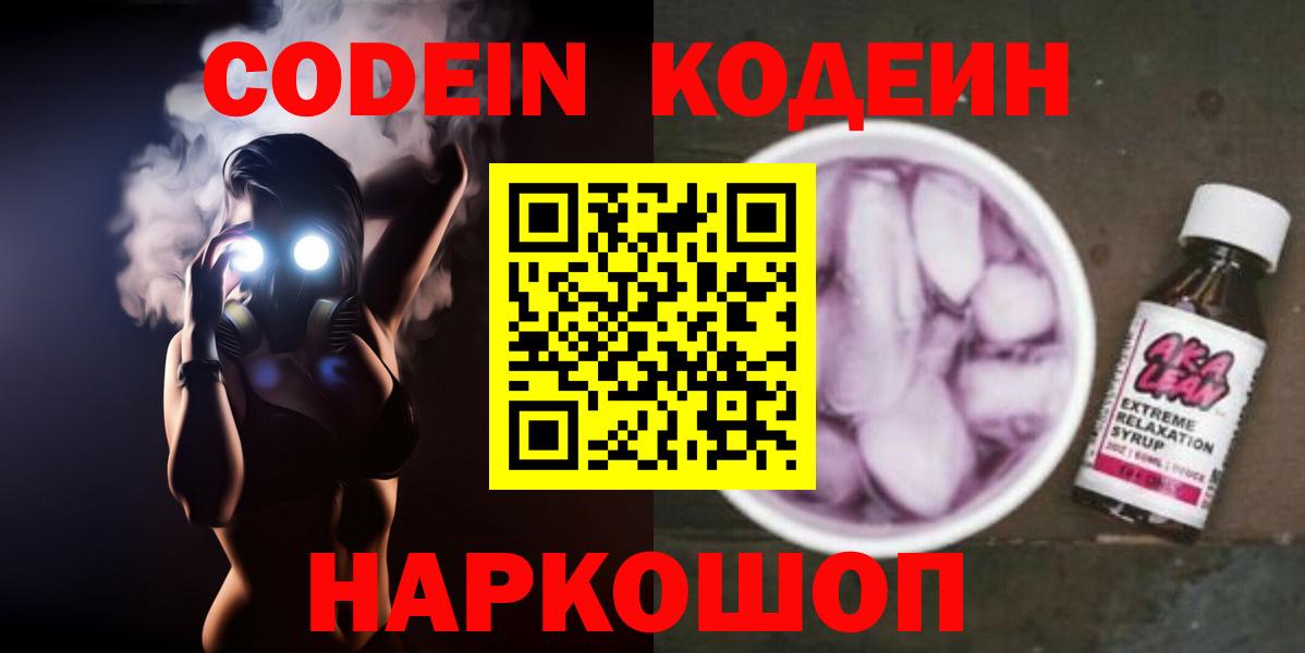 Зерноград  Кодеин напиток Lean (лин)  Codein напиток Lean (лин)  Вход с VPN 