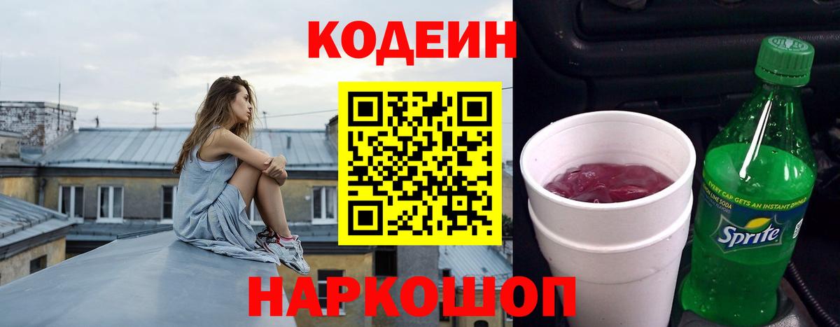 Codein Purple Drank Зерноград