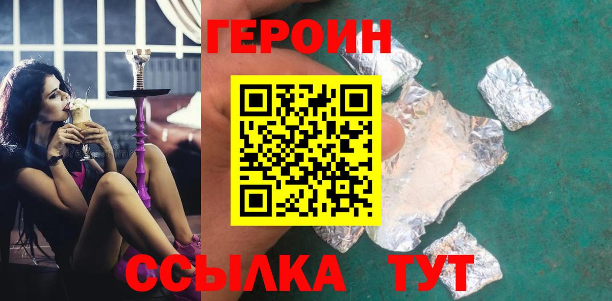 Героин  Вход с VPN  Зерноград  Героин хмурый 